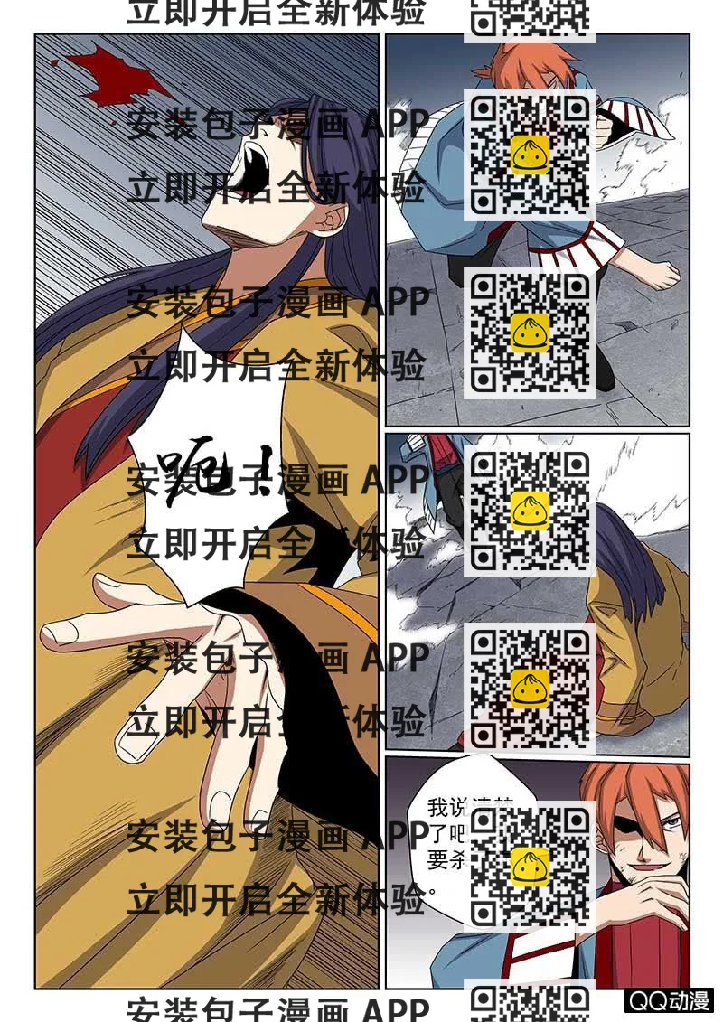 《炽血剑魂》第44话 江湖再见！ 第2页