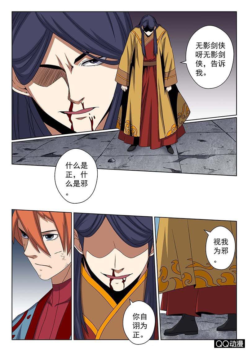 《炽血剑魂》第44话 江湖再见！ 第3页
