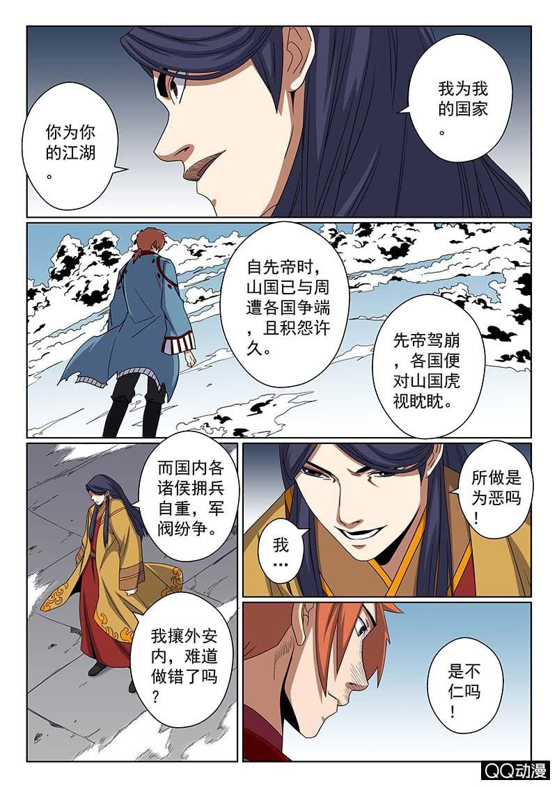 《炽血剑魂》第44话 江湖再见！ 第4页