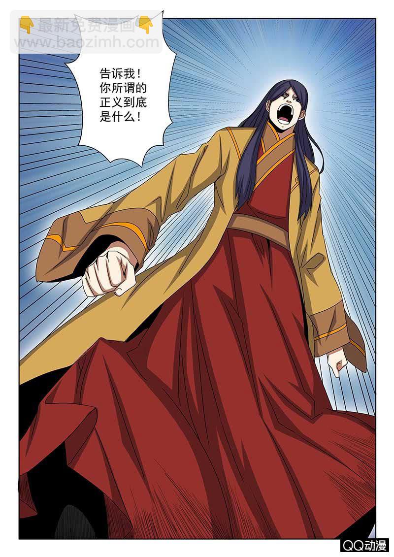 《炽血剑魂》第44话 江湖再见！ 第5页