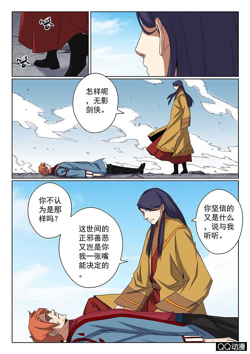 《炽血剑魂》第44话 江湖再见！ 第7页