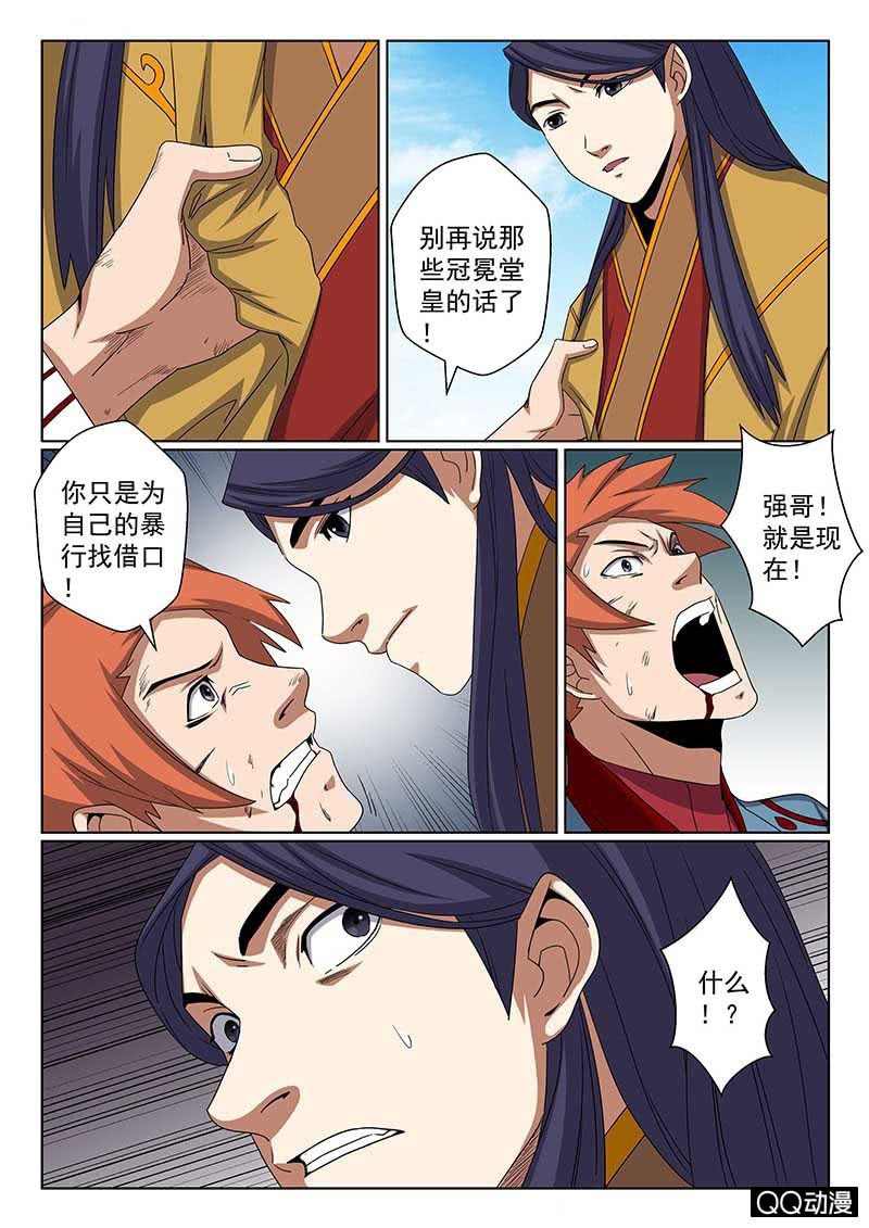 《炽血剑魂》第44话 江湖再见！ 第8页