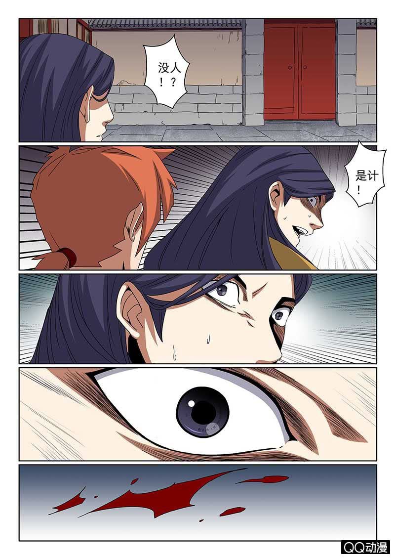 《炽血剑魂》第44话 江湖再见！ 第9页
