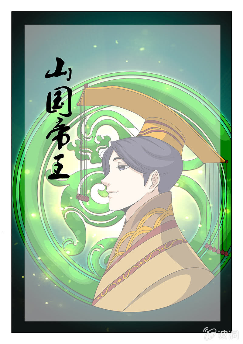 《炽血剑魂》第42话 你的帝王突然出现 第12页