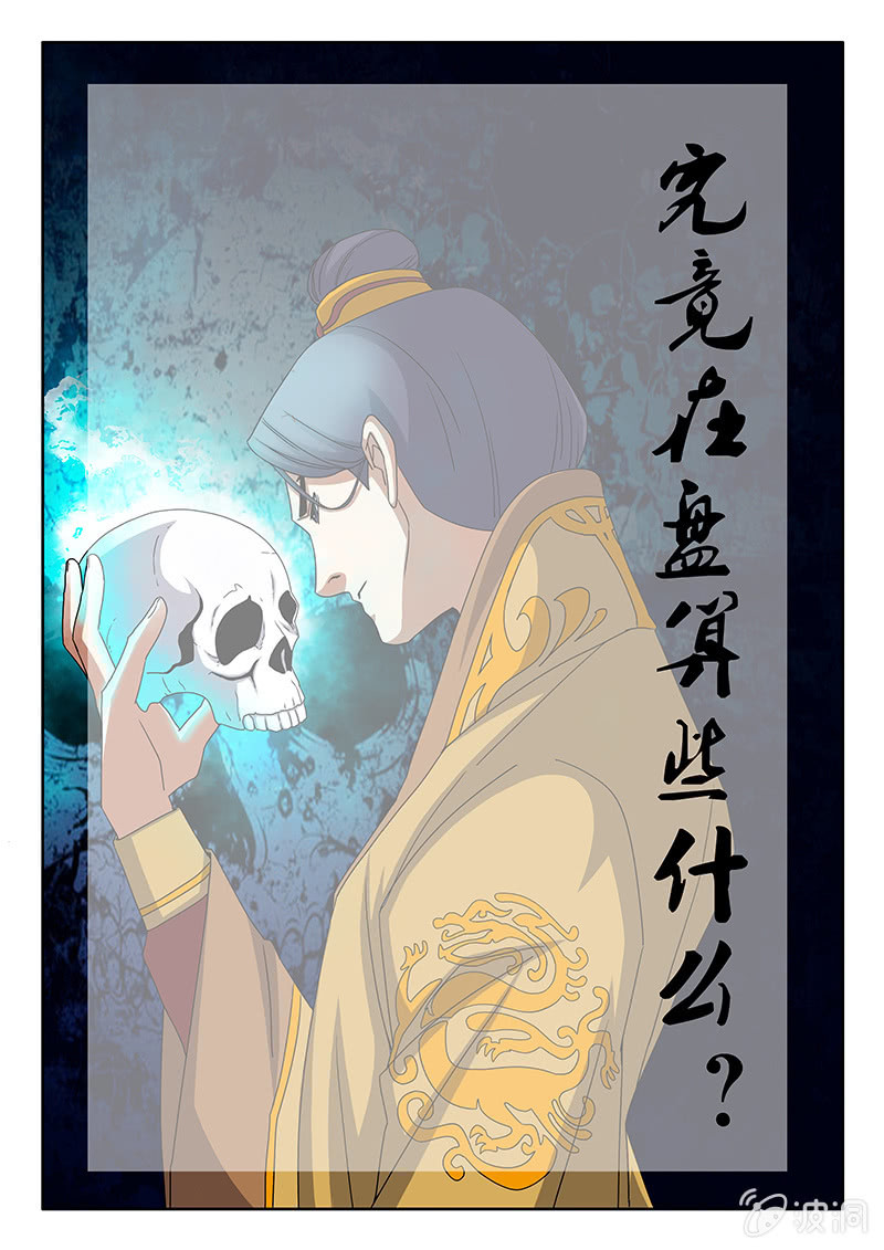 《炽血剑魂》第42话 你的帝王突然出现 第14页
