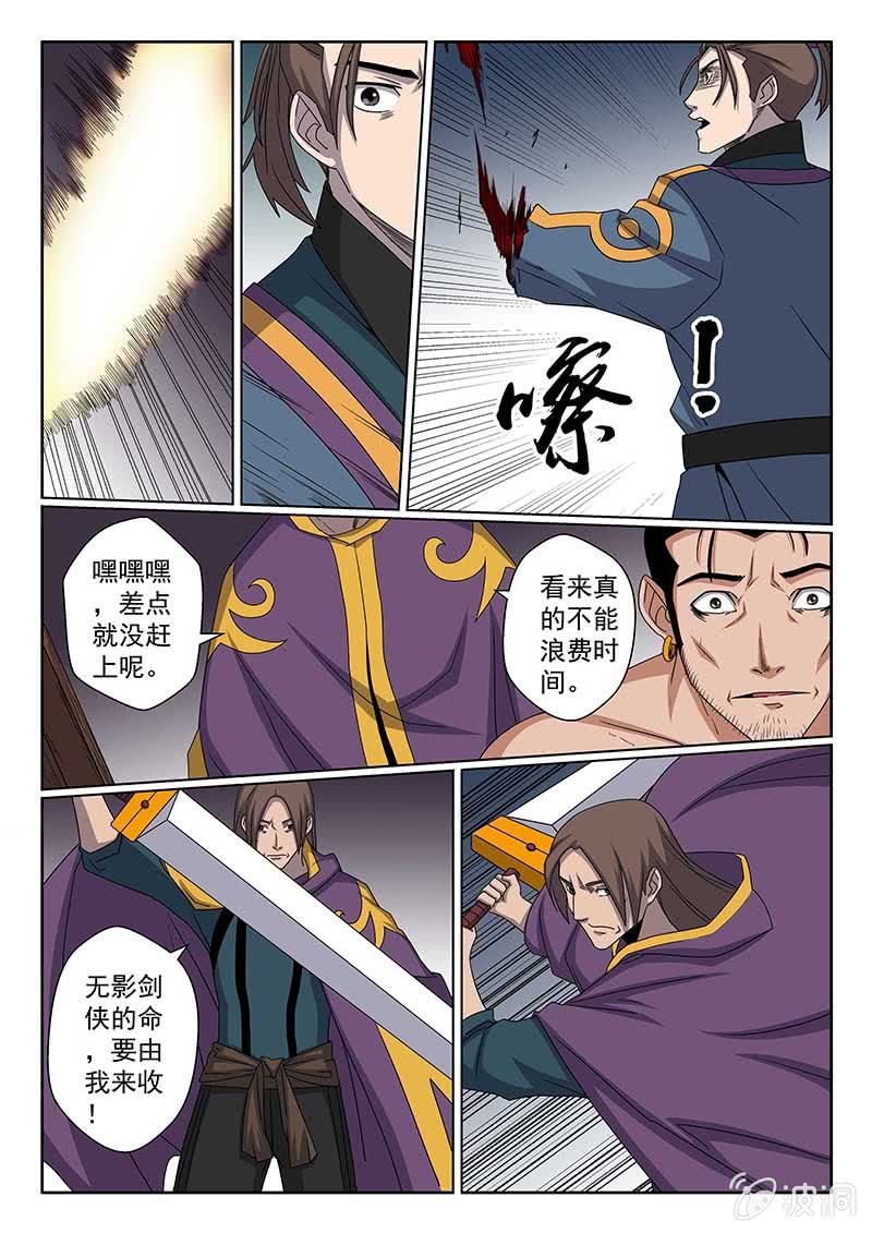 《炽血剑魂》第42话 你的帝王突然出现 第2页