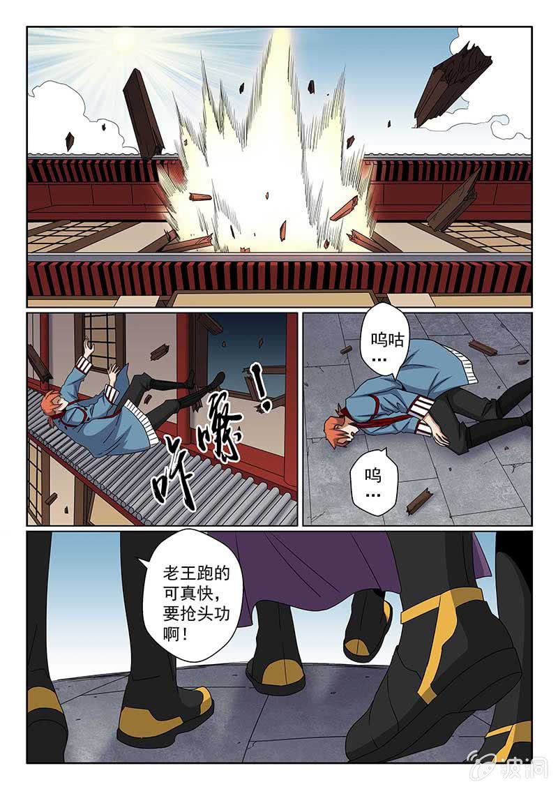 《炽血剑魂》第42话 你的帝王突然出现 第3页