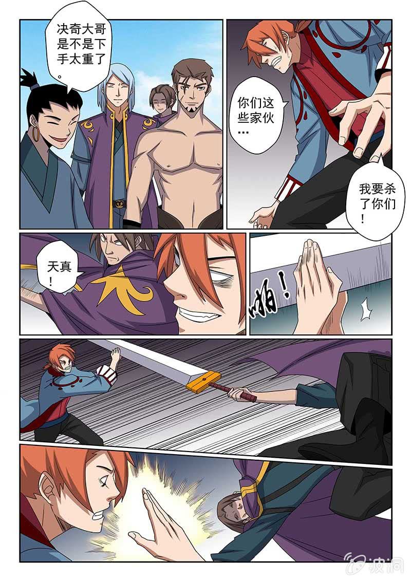 《炽血剑魂》第42话 你的帝王突然出现 第4页