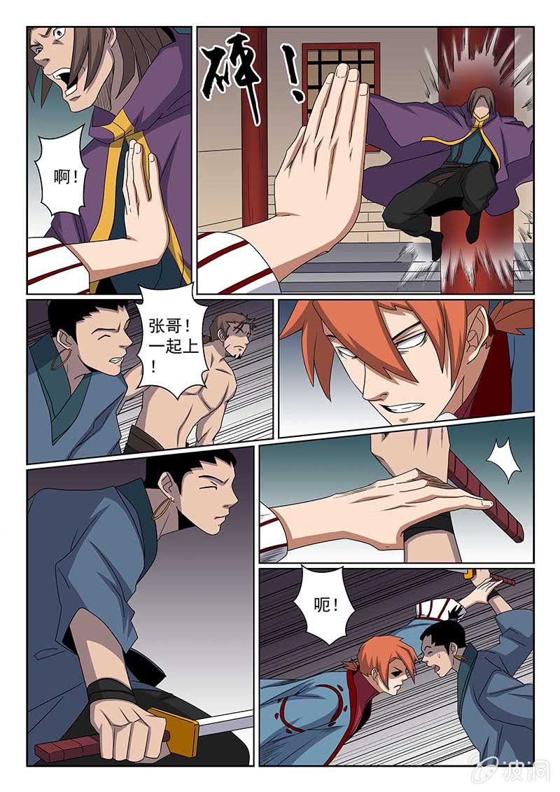 《炽血剑魂》第42话 你的帝王突然出现 第5页