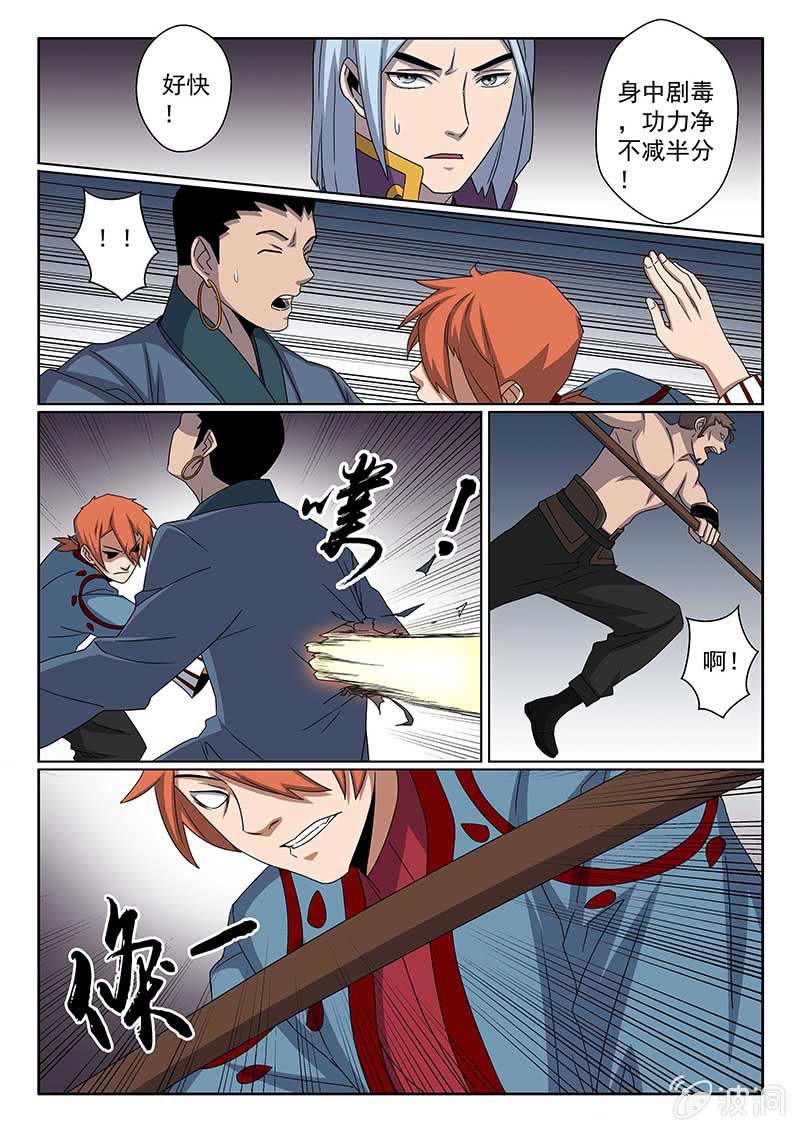 《炽血剑魂》第42话 你的帝王突然出现 第6页