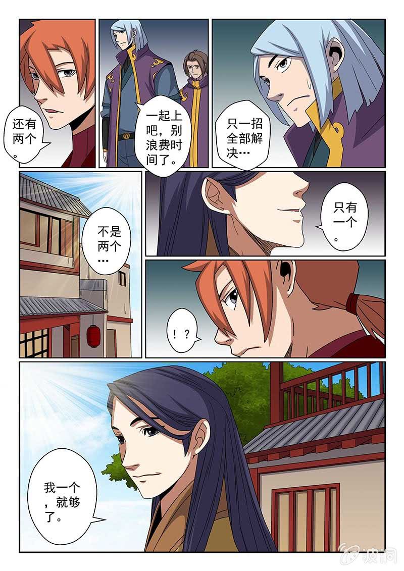 《炽血剑魂》第42话 你的帝王突然出现 第8页