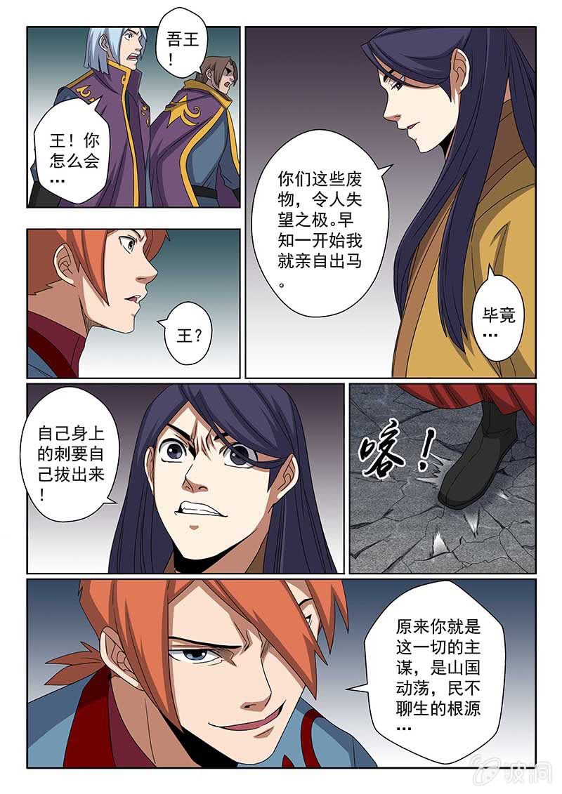 《炽血剑魂》第42话 你的帝王突然出现 第9页
