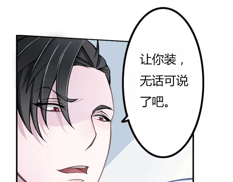 《总裁的蜜宠佳人》第4话 你想怎样？ 第15页
