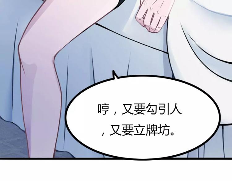 《总裁的蜜宠佳人》第4话 你想怎样？ 第20页