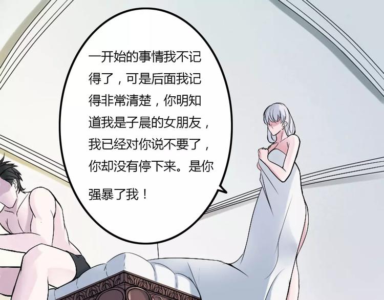 《总裁的蜜宠佳人》第4话 你想怎样？ 第26页