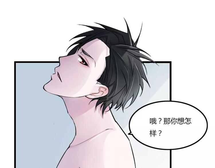 《总裁的蜜宠佳人》第4话 你想怎样？ 第29页
