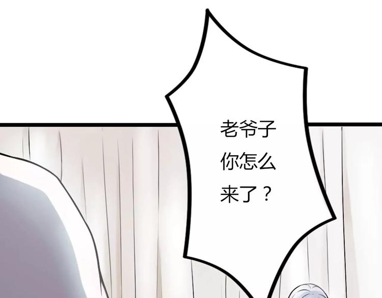 《总裁的蜜宠佳人》第4话 你想怎样？ 第39页