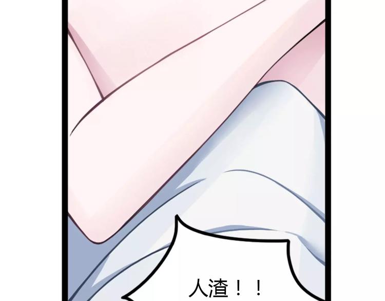 《总裁的蜜宠佳人》第4话 你想怎样？ 第4页