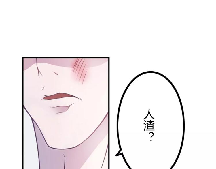 《总裁的蜜宠佳人》第4话 你想怎样？ 第6页