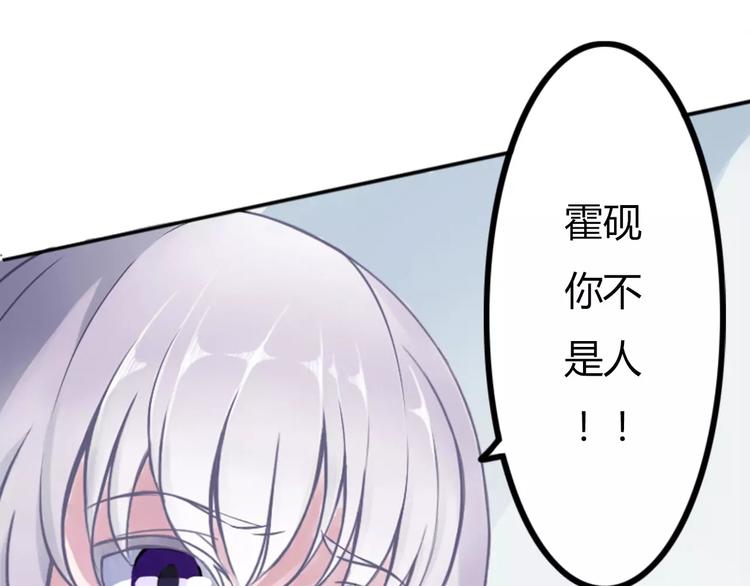 《总裁的蜜宠佳人》第3话 好过分 第16页