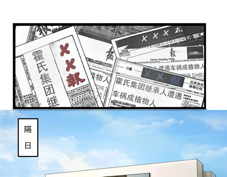 《总裁的蜜宠佳人》第1话 车祸 第15页