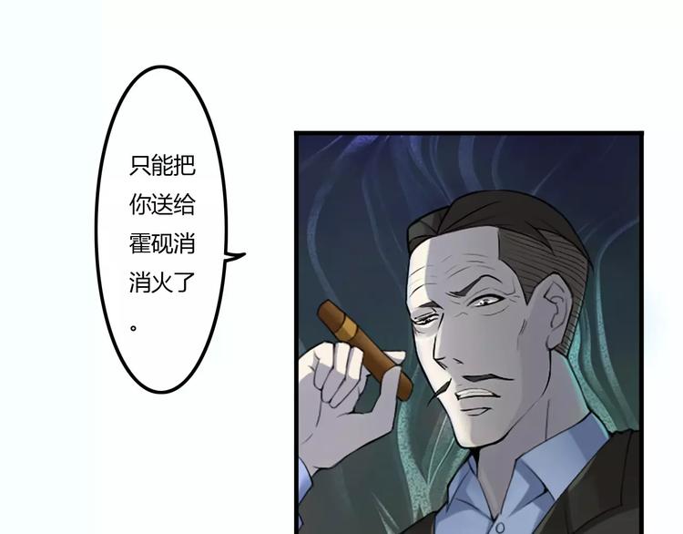 《总裁的蜜宠佳人》第1话 车祸 第23页