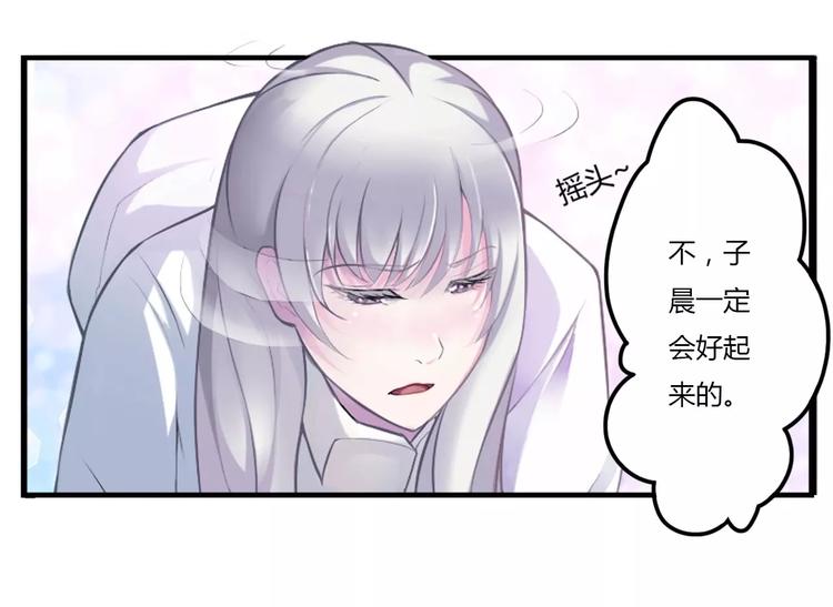 《总裁的蜜宠佳人》第1话 车祸 第25页