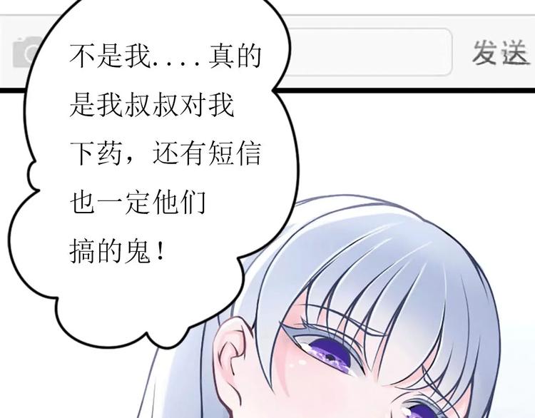 《总裁的蜜宠佳人》第5话 你俩赶紧完婚！ 第15页