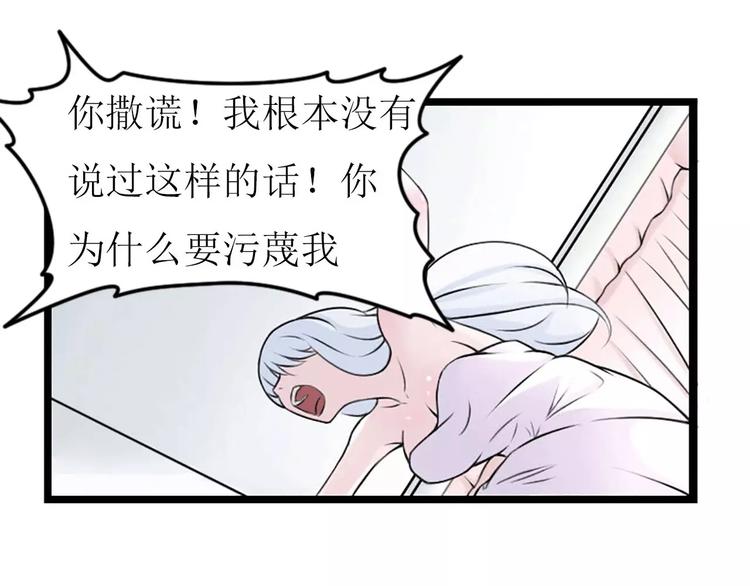 《总裁的蜜宠佳人》第5话 你俩赶紧完婚！ 第24页