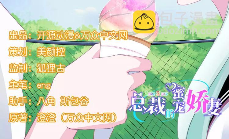 《总裁的蜜宠佳人》第5话 你俩赶紧完婚！ 第2页