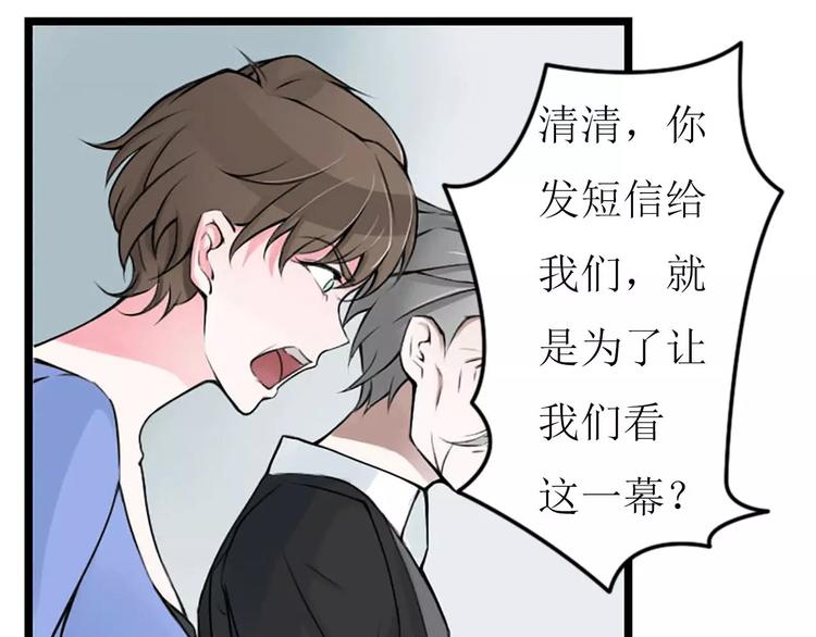 《总裁的蜜宠佳人》第5话 你俩赶紧完婚！ 第3页