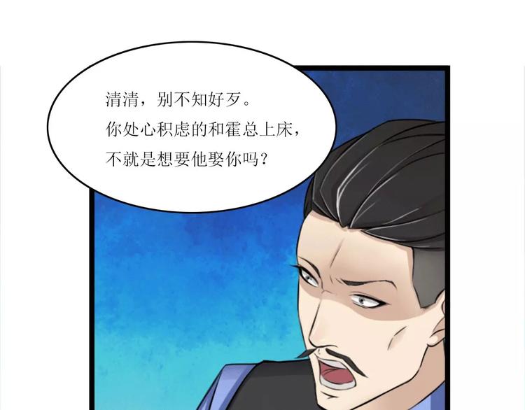《总裁的蜜宠佳人》第5话 你俩赶紧完婚！ 第49页