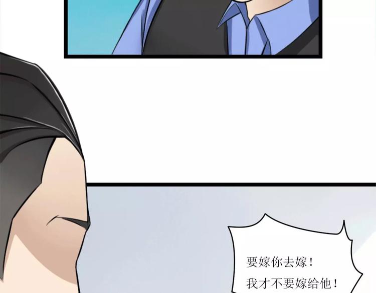 《总裁的蜜宠佳人》第5话 你俩赶紧完婚！ 第50页