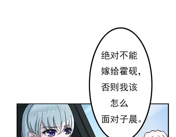 《总裁的蜜宠佳人》第7话 坐牢也不嫁给你 第24页