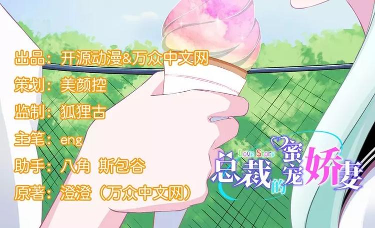 《总裁的蜜宠佳人》第7话 坐牢也不嫁给你 第2页
