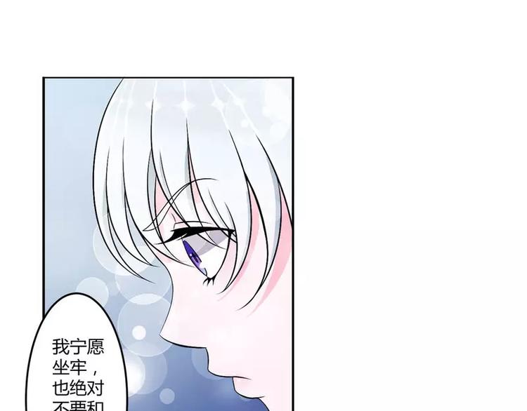 《总裁的蜜宠佳人》第7话 坐牢也不嫁给你 第41页