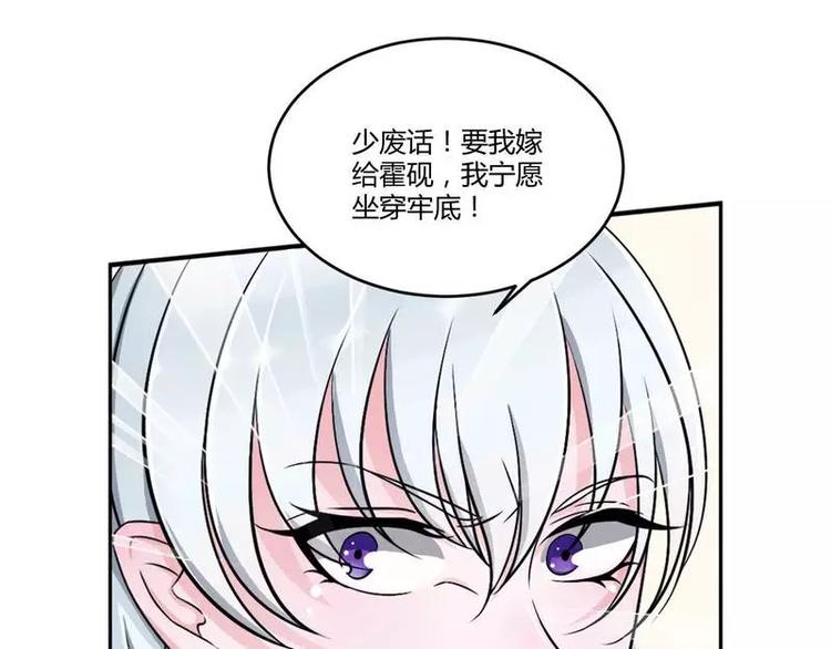《总裁的蜜宠佳人》第7话 坐牢也不嫁给你 第9页