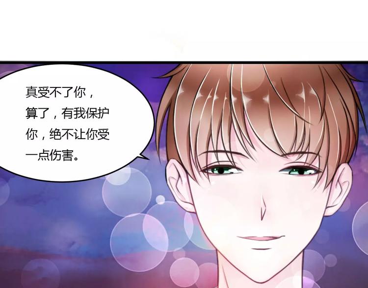 《总裁的蜜宠佳人》第6话 嫁给我好不好？ 第17页