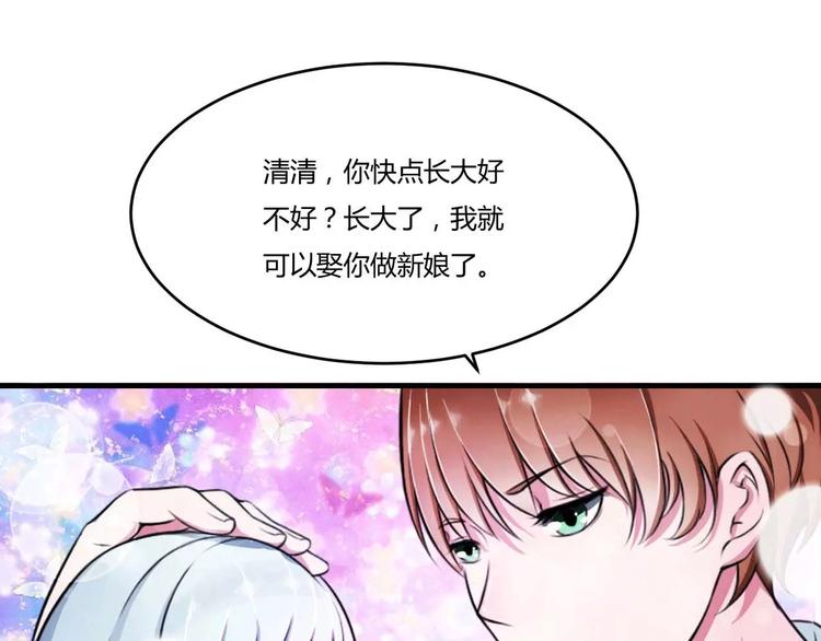 《总裁的蜜宠佳人》第6话 嫁给我好不好？ 第27页
