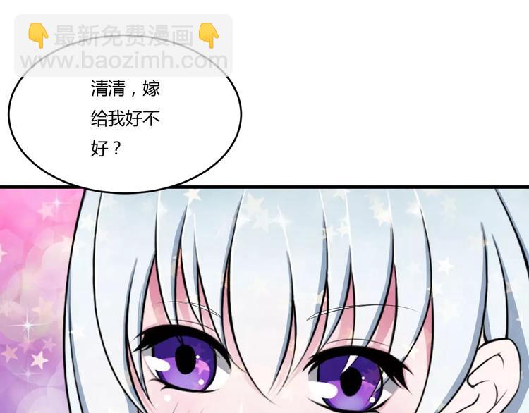 《总裁的蜜宠佳人》第6话 嫁给我好不好？ 第33页