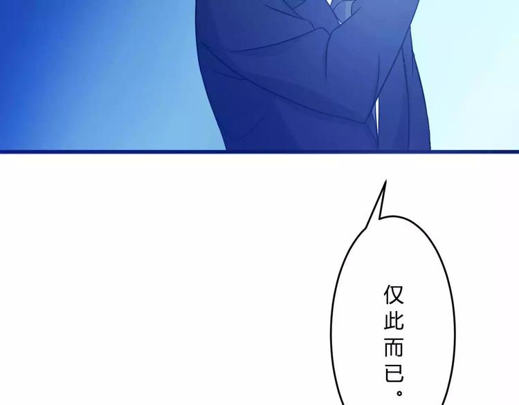 《总裁的蜜宠佳人》第11话 哗众取宠 第15页