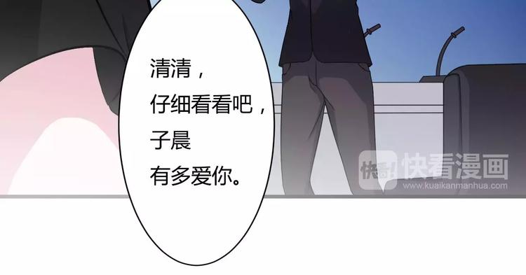 《总裁的蜜宠佳人》第11话 哗众取宠 第22页