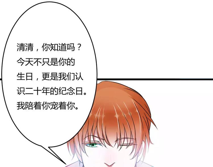 《总裁的蜜宠佳人》第11话 哗众取宠 第27页