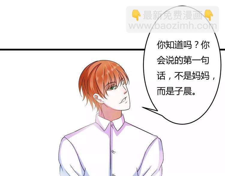 《总裁的蜜宠佳人》第11话 哗众取宠 第29页