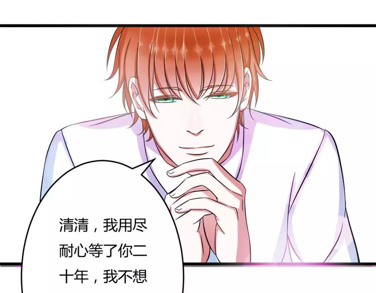 《总裁的蜜宠佳人》第11话 哗众取宠 第31页