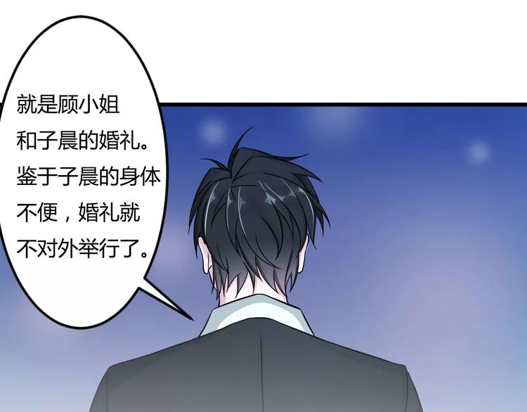 《总裁的蜜宠佳人》第11话 哗众取宠 第39页