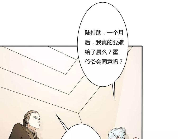 《总裁的蜜宠佳人》第11话 哗众取宠 第46页