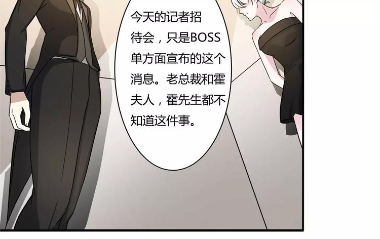 《总裁的蜜宠佳人》第11话 哗众取宠 第47页
