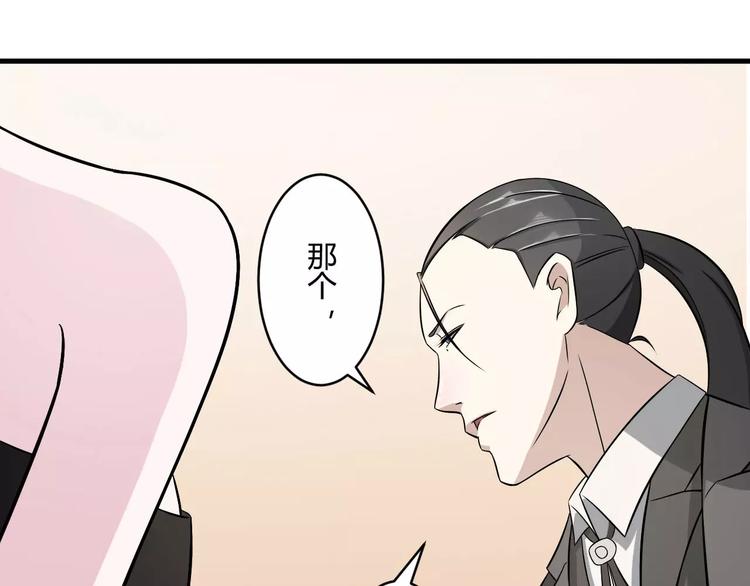 《总裁的蜜宠佳人》第11话 哗众取宠 第49页