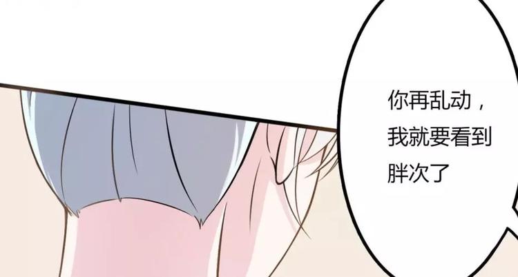 《总裁的蜜宠佳人》第9话 真拿你没办法 第46页